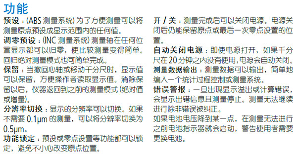 数显千分尺293-100功能介绍图 
