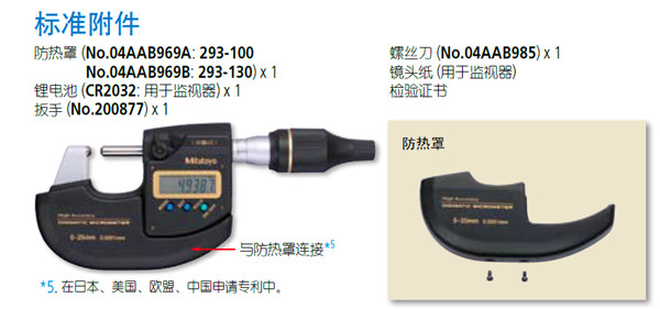 数显千分尺293-100标准配件 