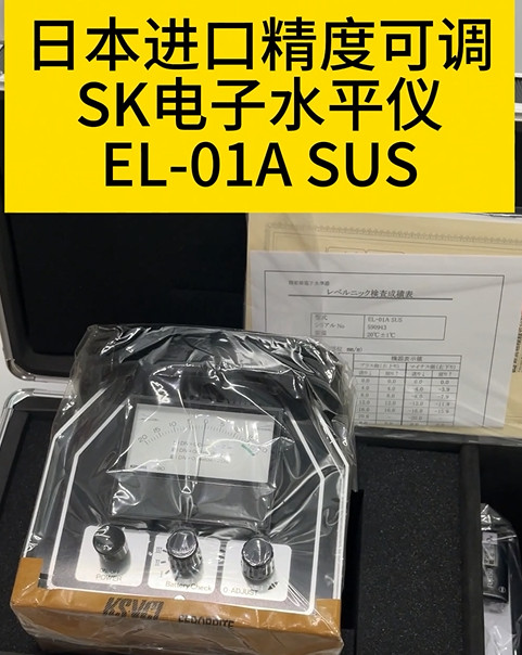 SK水平仪