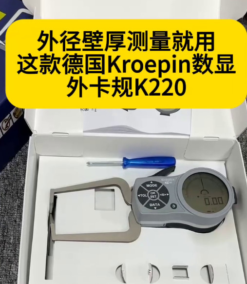 德国kroeplin数显外卡规K220
