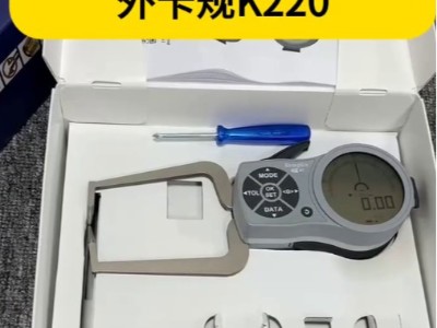 外径、壁厚测量就用这款德国kroeplin数显外卡规K220