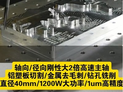 轴向/径向刚性大2倍高速主轴，刀具加长/<i style='color:red'>铝塑板切割</i>/金属去毛刺/钻孔铣削