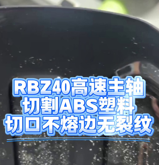 RBZ40高速主轴