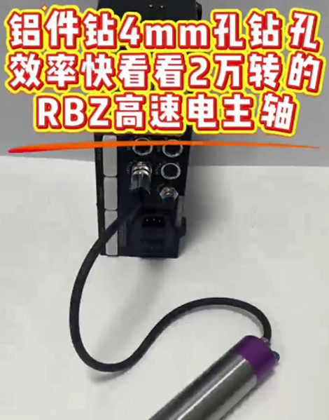 RBZ高速主轴