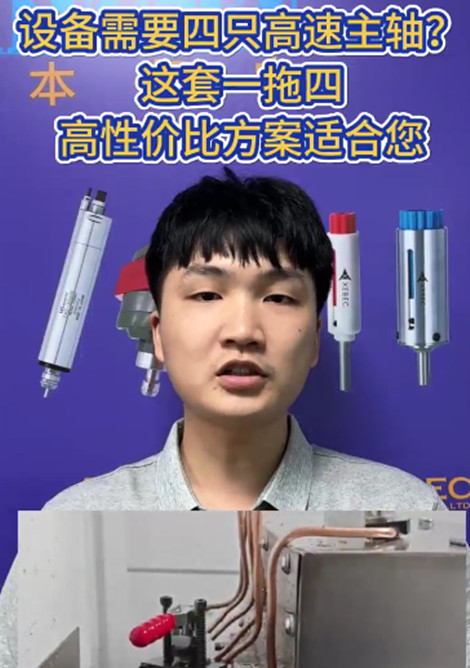 一拖四高速主轴