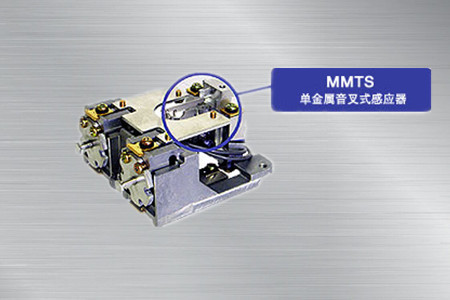 MMTS单金属音叉式感应器 