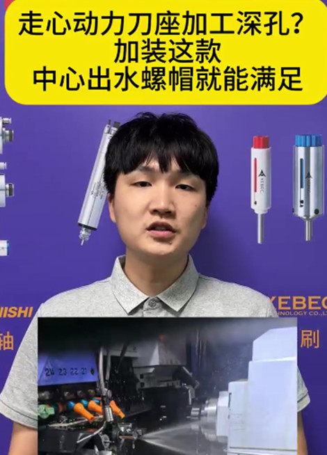 钻深孔中心出水螺帽