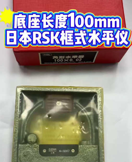 日本RSK框式水平仪