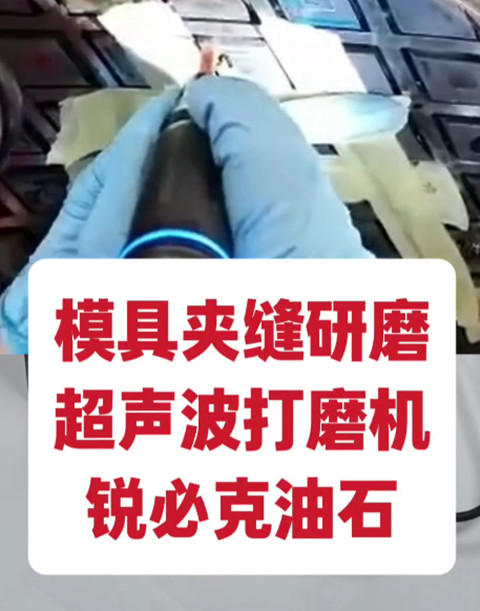 超声波打磨机