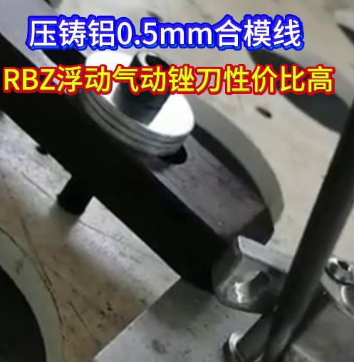 RBZ浮动锉刀