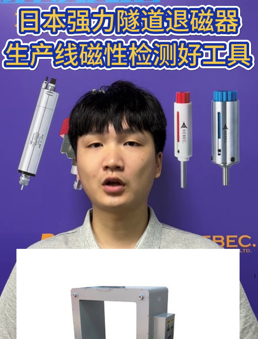 日本强力退磁器