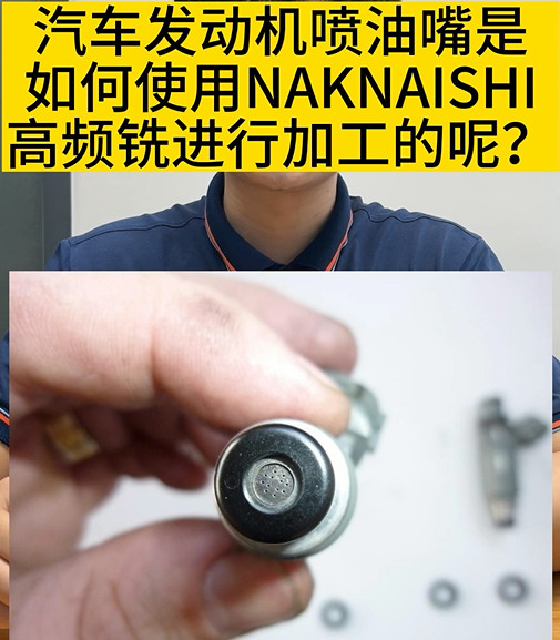 NAKANISHI高频铣