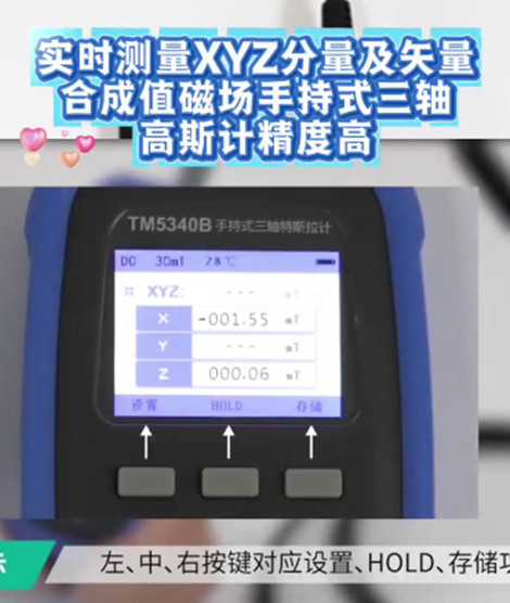 手持式三轴高斯计