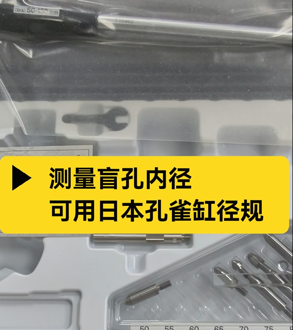 日本孔雀缸径规