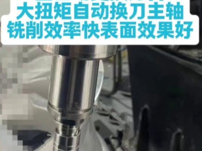 铝壳铣削2mm，<i style='color:red'>大扭矩自动换刀主轴</i>全自动更换刀具，铣削效率快表面效果好