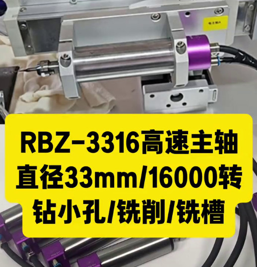 RBZ-3316高速主轴