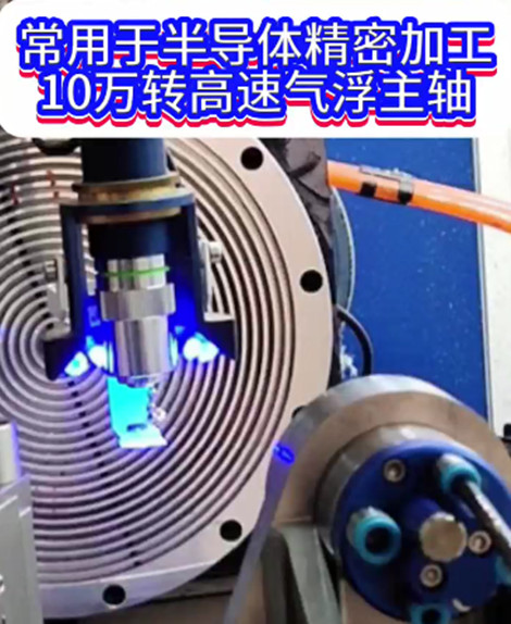 高速气浮主轴