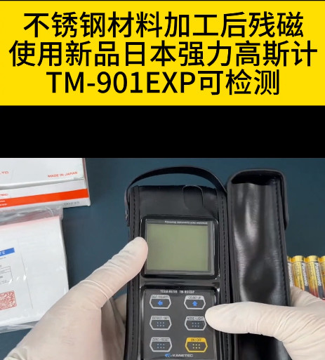 手持式高斯计TM-901EXP