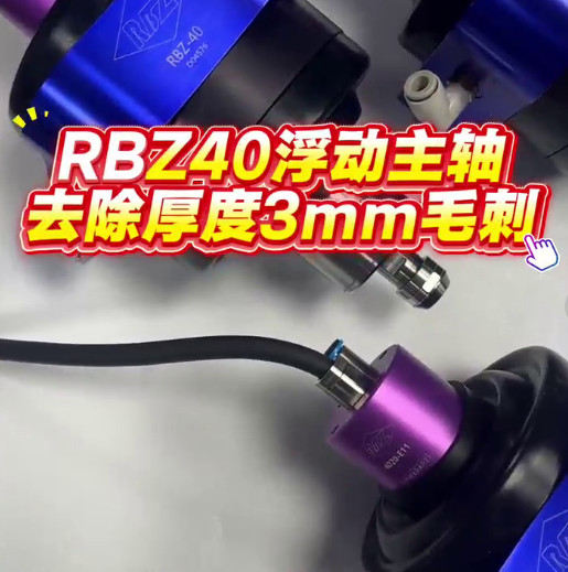 RBZ40浮动主轴