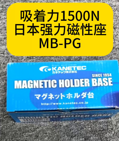 磁性座MB-PG