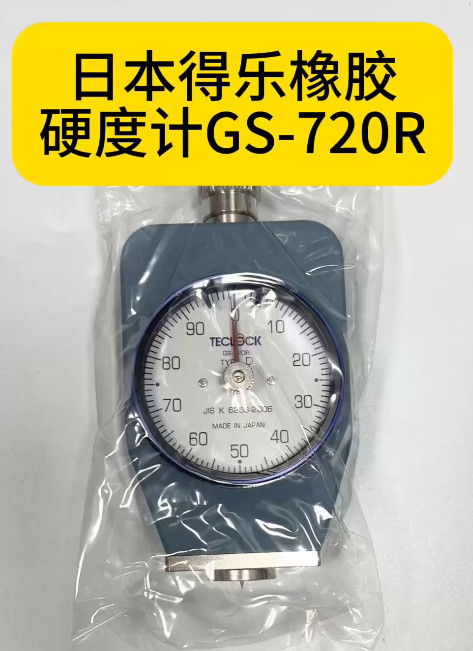 橡胶硬度计