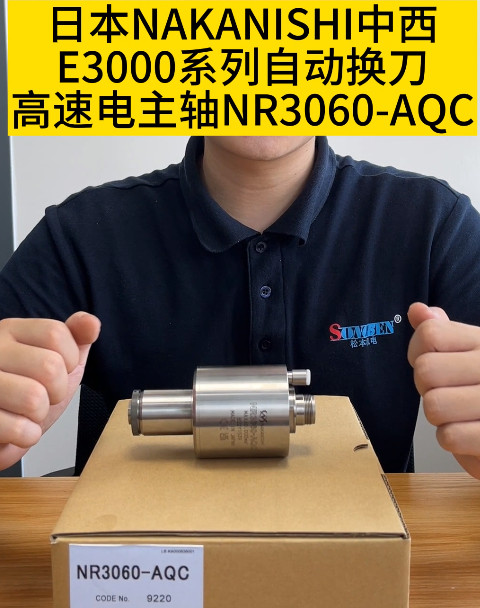 自动换刀主轴NR3060-AQC