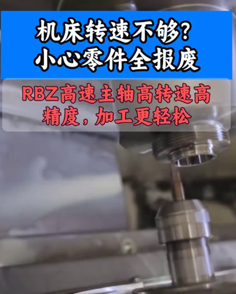 RBZ高速主轴