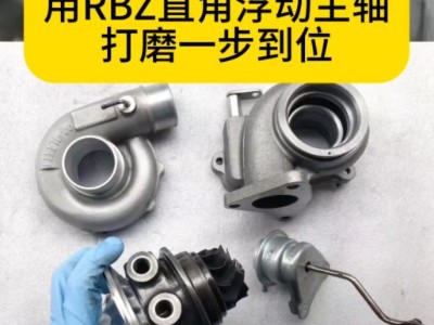 涡轮壳内孔毛刺，用<i style='color:red'>rbz直角浮动主轴</i>，打磨一步到位