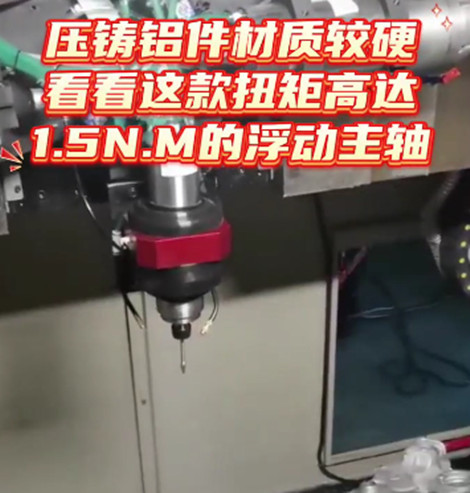 大扭矩浮动主轴