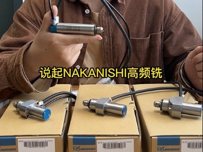 日本NAKANISHI高频铣ISPEED3系列常用于走心机