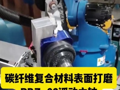 碳纤维复合材料表面打磨,<i style='color:red'>rbz-62浮动主轴</i>夹持大直径砂轮片