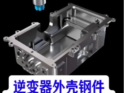 逆变器外壳钢件，表面边缘孔口毛刺，用<i style='color:red'>锐必克表面研磨刷</i>