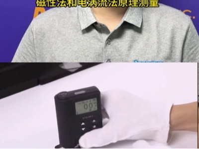 密克微测便捷式两用型涂层测厚仪