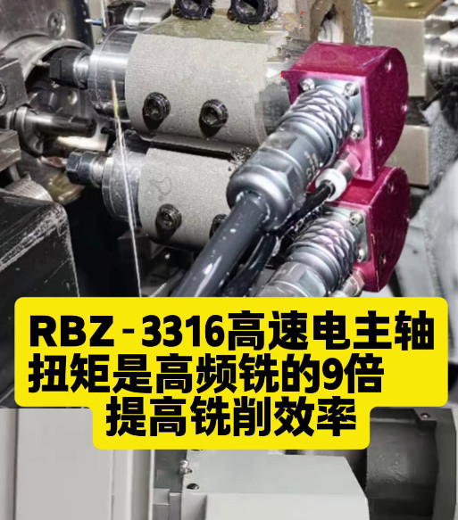 RBZ-3316高速电主轴