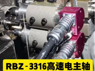 <i style='color:red'>rbz-3316高速电主轴</i>,扭矩是高频铣的9倍,提高铣削效率