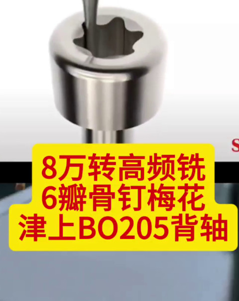 8万转高频铣