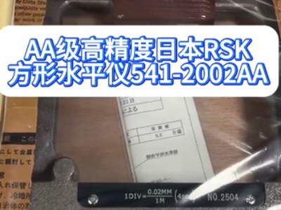 AA级高精度日本RSK方形水平仪541-2002AA