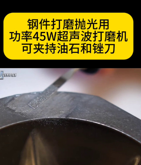 超声波打磨机