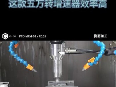79HRC超硬合金切削使用这款<i style='color:red'>五万转增速器</i>效率高