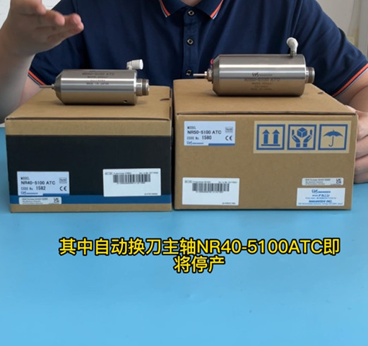 自动换刀主轴NR40-5100ATC