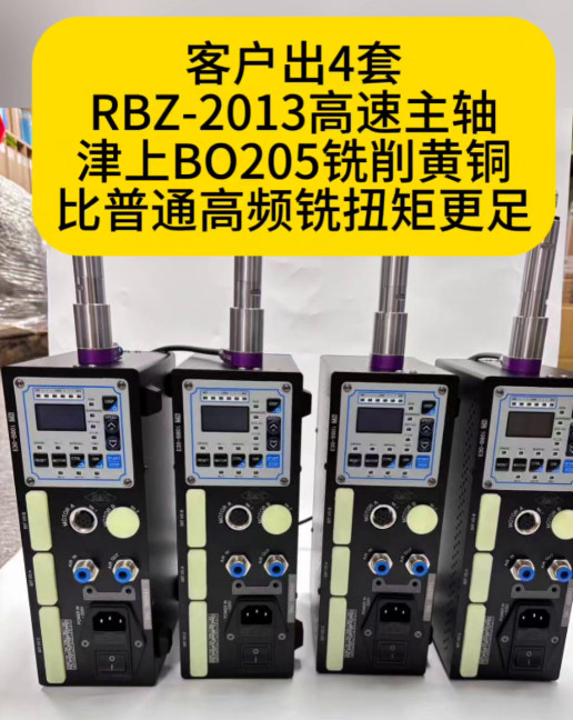 RBZ-2013高速主轴