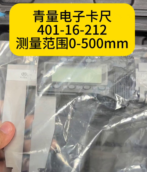 青量电子卡尺