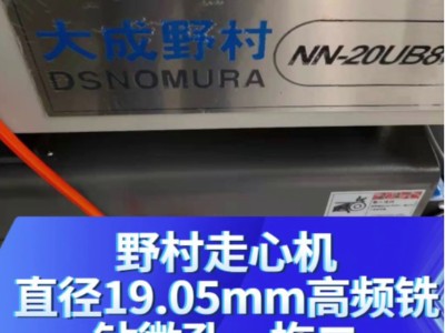 野村走心机,直径19.05mm高频铣,钻微孔一拖二