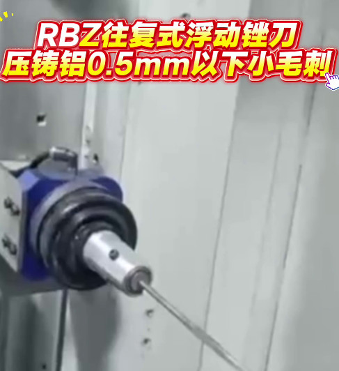 RBZ往复式浮动锉刀