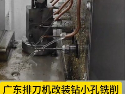 广东排刀机改装钻小孔铣削，16000转RBZ高速主轴效率高又节约成本