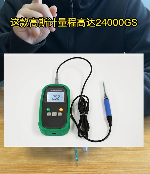 TM5100手持式高斯计