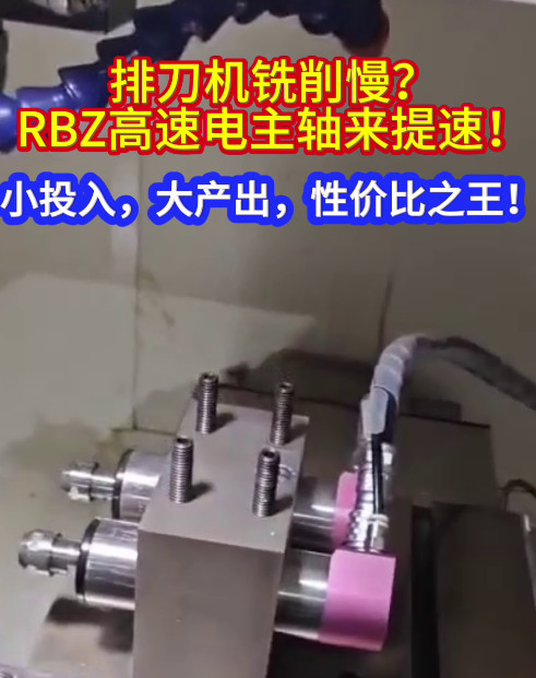 RBZ高速电主轴