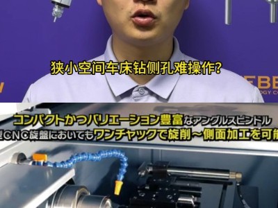 狭小空间车床加装90°弯头主轴钻侧孔