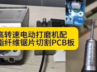 高转速电动打磨机配树脂纤维锯片切割PCB板