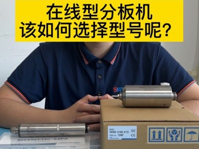 在线型分板机主轴该如何选择型号呢？